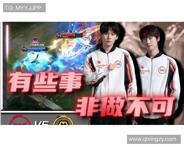 赛后复盘：V5与JDG的团队配合与战术分析探讨